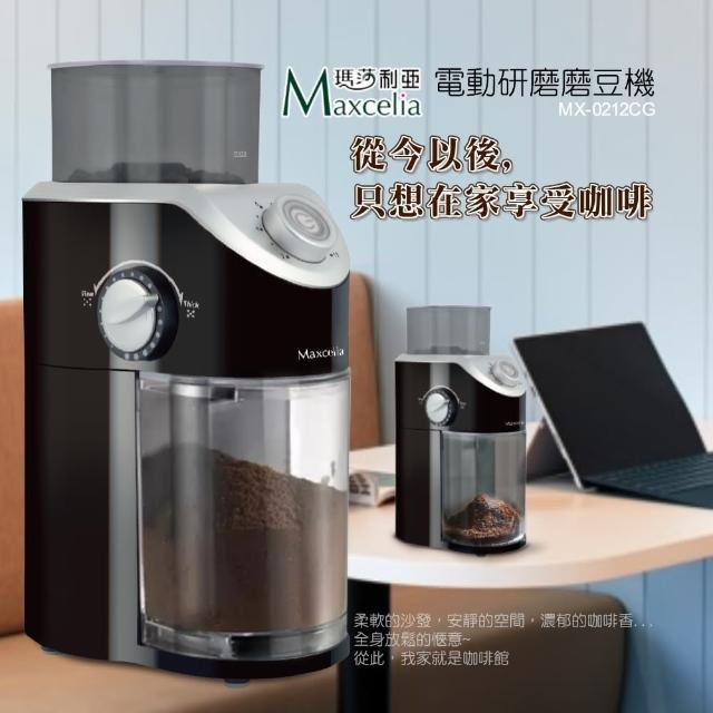 【日本MAXCELIA】電動多段式研盤磨豆機(MX-0212CG)