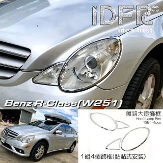 【IDFR】Benz 賓士 R W251 2006~2010 鍍鉻銀 車燈框 前燈框 頭燈框 飾貼(W251 車燈框 鍍鉻 改裝)