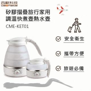 【西歐科技】矽膠摺疊旅行家用調快煮壺熱水壺(CME-KET-01)