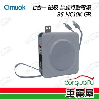 【amuok】行動電源 無線充電 BS-NC10K-GR 灰 7合1(車麗屋)
