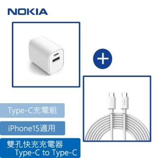 【NOKIA】20W PD/QC雙孔快充充電器 typeC/USB+Type-C to Type-C手機快充傳輸線 1m(iPhone15系列適用)