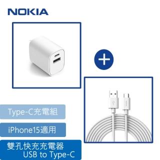 【NOKIA】20W PD/QC雙孔快充充電器 typeC/USB+USB to Type-C手機快充傳輸線 1m(iPhone15系列適用)