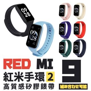 紅米手環2高質感矽膠錶帶(紅米錶帶 紅米2錶帶)