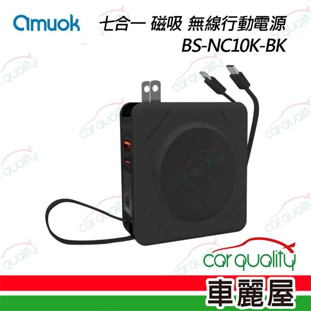【amuok】行動電源 無線充電 BS-NC10K-BK 黑 7合1(車麗屋)
