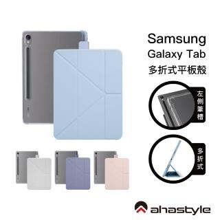 【AHAStyle】Samsung Galaxy Tab S9 三星防彎防摔保護套（Y折內筆槽）