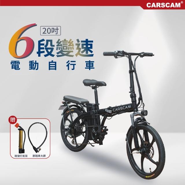 【CARSCAM】20吋6段變速110公里版電動折疊自行車