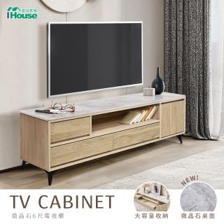 【IHouse】紫薇 雲彩含微晶石 6尺電視櫃
