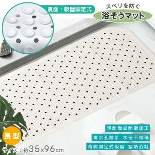 日本WAKO 浴缸止滑墊 洗澡防滑墊 吸盤腳踏墊 長型35x96cm(浴室地墊)