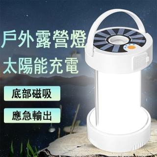 【Kyhome】太陽能戶外LED露營燈 USB充電 磁吸式照明燈(帳篷燈/夜市擺攤燈/緊急燈/地攤燈)