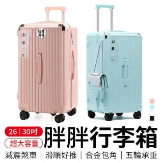 【御皇居】型錄-胖胖行李箱-26吋+30吋