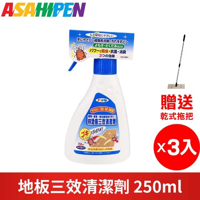 【Asahipen】防蟑虫蟻地板三效清潔劑250ml-X3入‧送海綿拖把(多種功效 防蟲抗菌 除臭清潔 效果持續)