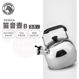 【ZEBRA 斑馬牌】304不鏽鋼笛音壺 B / 3.5L(SGS檢驗合格 安全無毒) 煮水壺 燒水壺 開水壺