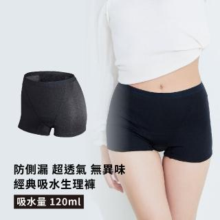 【Be-A】經典吸水生理褲120ml(超吸力不側漏 完全取代衛生棉)