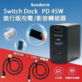 【Soodatek】45W三孔快充影音套裝 HDMI 2.0/USB-C傳輸線(iPhone/iPad/Macbook/Switch/可充手機平板電腦)