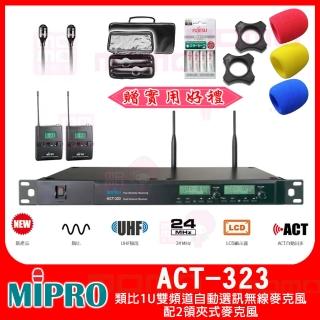 【MIPRO】ACT-323(類比1U雙頻道自動選訊無線麥克風 配2領夾式麥克風)