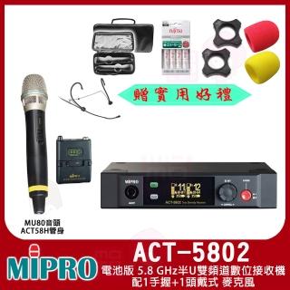 【MIPRO】ACT-5802 配1手握58H管身+1頭戴式 麥克風(電池版 5.8 GHz半U雙頻道數位接收機)