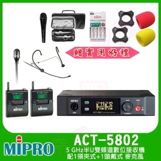 【MIPRO】ACT-5802 配1領夾式+1頭戴式 麥克風(5GHz數位雙頻道接收機)