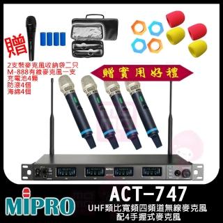 【MIPRO】ACT-747(UHF類比寬頻四頻道無線麥克風ACT-700H)