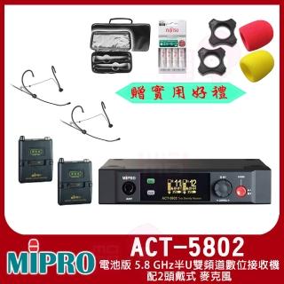 【MIPRO】ACT-5802(電池版 5.8 GHz半U雙頻道數位接收機 配2頭戴式 麥克風)