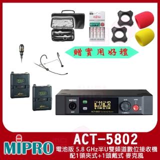 【MIPRO】ACT-5802(電池版 5.8 GHz半U雙頻道數位接收機 配1領夾式+1頭戴式 麥克風)