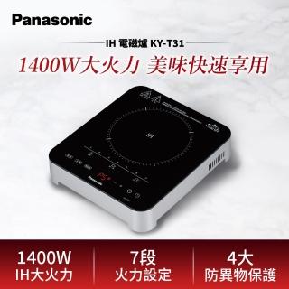 【Panasonic 國際牌】1400W大火力IH電磁爐(KY-T31)