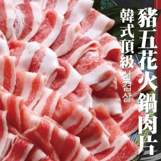 【海肉管家】霜降豬五花火鍋肉片(20盒_150g/盒)