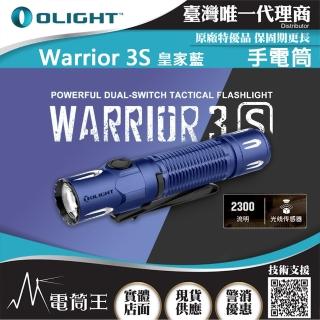【Olight】電筒王 Olight WARRIOR 3S 限量橘色(2300流明 戰術值勤高亮度手電筒 磁吸充電線 一鍵高亮 爆閃)