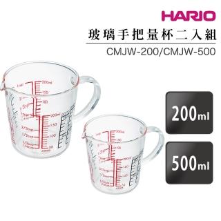 【HARIO】玻璃手把量杯–2入組 200ml+500ml(耐熱玻璃 CMJW-200 CMJW-500)