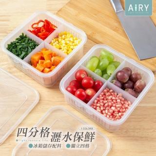 【Airy 輕質系】四格水果蔬菜蔥花瀝水保鮮盒(備菜保鮮盒)