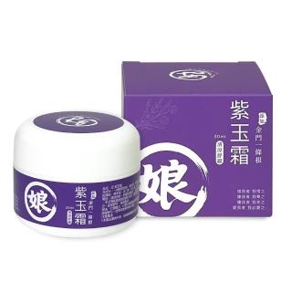 【安】紫玉霜-30ml(金門一條根 淡雅薰衣草清香 清涼舒緩)