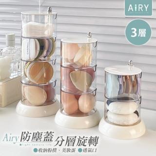 【Airy 輕質系】可旋轉粉撲飾品收納盒 -三層