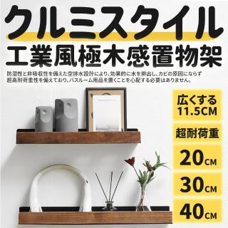 【DR.Story】日式工業風衛浴木質感置物架-30CM(浴室收納架 廚房收納架)