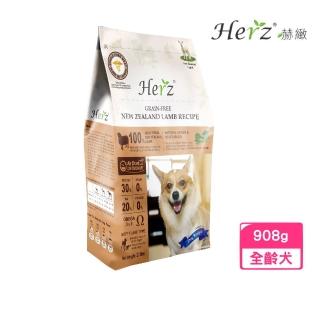 【Herz 赫緻】低溫烘焙健康狗糧-單一純肉·紐西蘭羊肉 2磅/908g/包(狗飼料、犬糧)