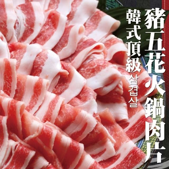 【海肉管家】霜降豬五花火鍋肉片(12盒_150g/盒)