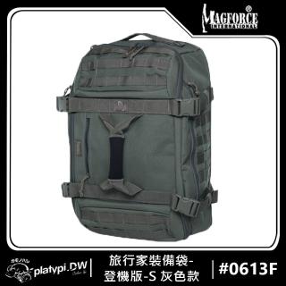 【Magforce馬蓋先】旅行家裝備袋S 登機版 灰色(後背包 側背包 防潑水後背包 大容量後背包)