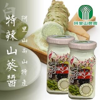 【阿里山農會】特辣白山葵醬100gX1瓶(無色素添加)