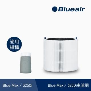 【Blueair】3250i主濾網(微粒+活性碳片)