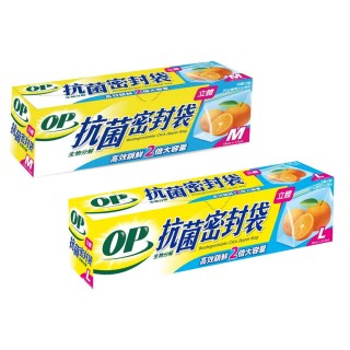 【OP】生物抗菌立體密封袋 x 4盒(M/L 保鮮袋 防潮夾鏈袋 食物分裝袋)