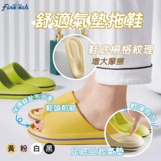 【Finetech 釩泰】氣墊拖鞋 腳跟加高加厚 輕量 休閒(男鞋 女鞋)