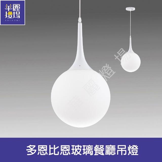 【Honey Comb】多恩比恩玻璃餐廳吊燈(BL-51612)