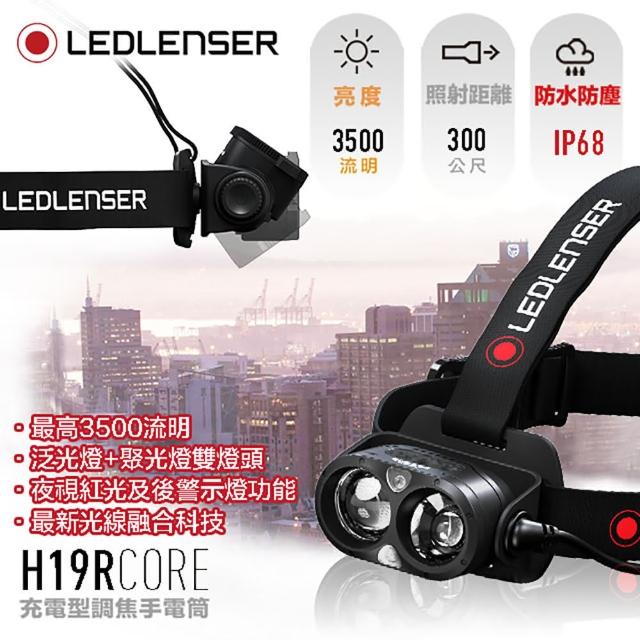 Ledlenser】H19R core充電式伸縮調焦頭燈- momo購物網- 好評推薦-2023