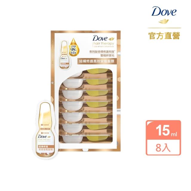 【Dove 多芬】結構修護系列高效安瓶髮膜 8入(1盒)