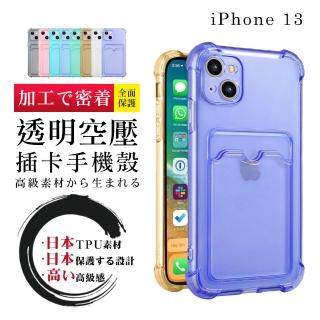 IPhone13 6.1吋 加厚版多色透明空壓插卡手機殼(13手機殼13保護套)