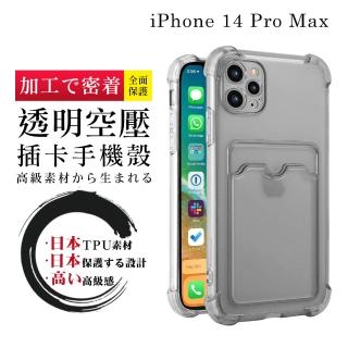 IPhone 14 PRO MAX 手機殼 6.7吋 防摔加厚第二代四角防摔插卡手機保護殼保護套(I14 PRO MAX 手機殼)