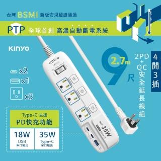 【KINYO】4開3插2PD+QC延長線 2.7M(PD快充延長線 GIPD-353439)