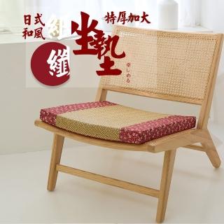 【Jindachi 金大器】超值三入組-日式和風立體紙纖維大型木椅坐墊 厚度5cm-54x56cm(和室坐墊 榻榻米坐墊)