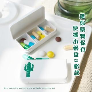 【口袋收納】藥物保存便攜小藥盒3格款(隨身 藥品 飾品盒 密封盒 文具 分裝藥盒 外出旅行 零件盒)