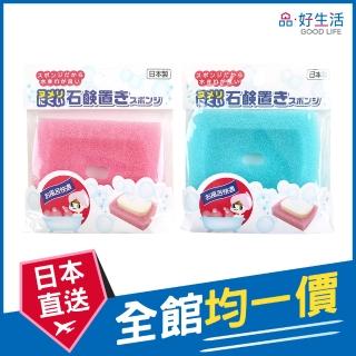 【GOOD LIFE 品好生活】日本製 彩色快乾香皂收納海綿(日本直送 均一價)