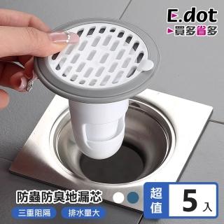 【E.dot】5入組 三重阻隔排水孔地漏芯(排水孔蓋/排水蓋)
