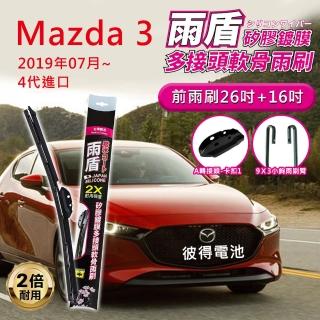 【雨盾】馬自達Mazda 3 2019年07月~4代進口 26吋+16吋 A轉接頭 專用鍍膜矽膠雨刷(日本膠條)